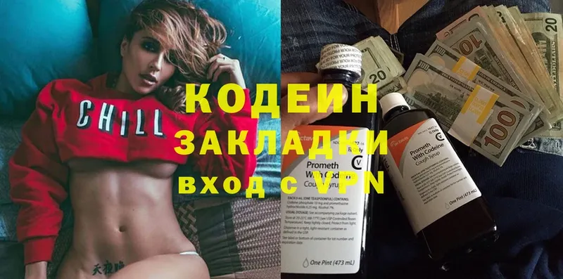 Кодеин Purple Drank  продажа наркотиков  Струнино 